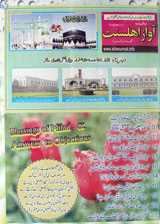 Mahanama Awaaz e Ahl e Sunnat (Mar 2009)