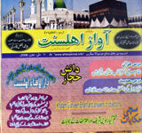 Mahanama Awaaz e Ahl e Sunnat (July 2006)