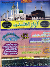 Mahanama Awaaz e Ahl e Sunnat (July 2006)