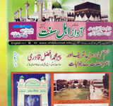 Mahanama Awaaz e Ahl e Sunnat (July 2005)