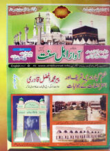 ماہنامہ آواز اھلسنت مئی ۲۰۰۵ 2 Mahanama Awaaz e Ahl e Sunnat (July 2005)
