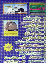Mahanama Awaaz e Ahl e Sunnat (July 2010)