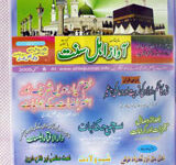 Mahanama Awaaz e Ahl e Sunnat (May 2005)