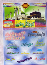 ماہنامہ آواز اھلسنت مئی ۲۰۰۵ 3 Mahanama Awaaz e Ahl e Sunnat (May 2005)