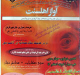 Mahanama Awaaz e Ahl e Sunnat (May 2008)