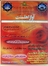 ماہنامہ آواز اھلسنت مئی ۲۰۰۸ 2 Mahanama Awaaz e Ahl e Sunnat (May 2008)