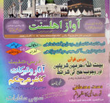 Mahanama Awaaz e Ahl e Sunnat (November 2005)