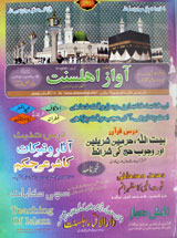 Mahanama Awaaz e Ahl e Sunnat (November 2005)