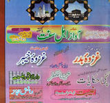 Mahanama Awaaz e Ahl e Sunnat (November 2004)