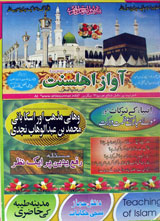 Mahanama Awaaz e Ahl e Sunnat (November 2006)