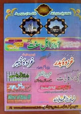 Mahanama Awaaz e Ahl e Sunnat (November 2004)
