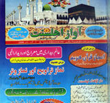 Mahanama Awaaz e Ahl e Sunnat (september 2006)
