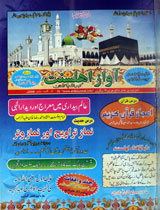 ماہنامہ آواز اھلسنت سپتمبر ۲۰۰۶ 1 Mahanama Awaaz e Ahl e Sunnat (september 2006)