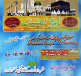 Mahanama Awaaz e Ahl e Sunnat (september 2005)