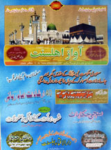 Mahanama Awaaz e Ahl e Sunnat (september 2005)