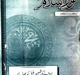 Mahanama Noor-e-Islam (May 2011)