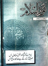 ماہنامہ نور اسلام مئی ۲۰۱۱ 4 Mahanama Noor-e-Islam (May 2011)