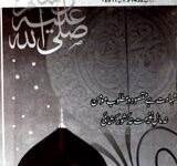 Mahanama Noor-e-Islam