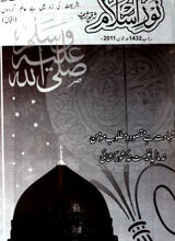 Mahanama Noor-e-Islam