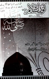 Mahanama Noor-e-Islam