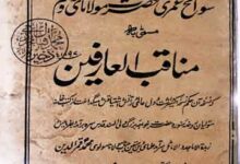 Manaqib-ul-Arifeen