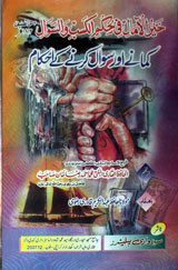 Kamany Aur Sawal Karny Ka Hukam