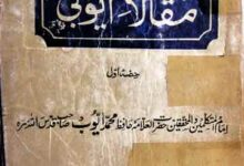 مقالات ایوبی 13 Maqalat-e-Ayubi