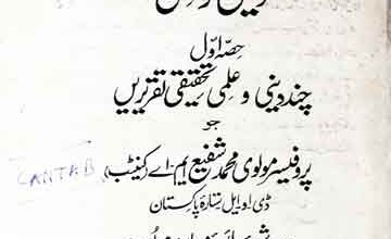 مقالات دینی و علمی 3 Maqalat-e-Dini