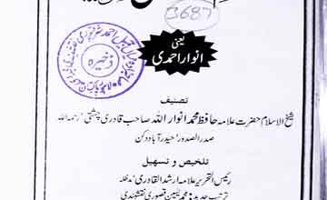 مقام مصطفی ﷺ 2 Maqam-e-Mustafa