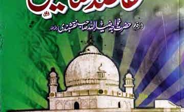 مقاصدالسالکین 3 Maqasid-u-Salikeen