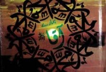 ہمارے آقا 16 Hamare Aaqa