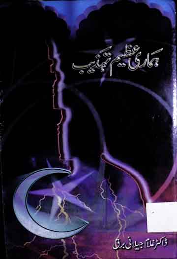 Hamari Azeem Tahzeeb