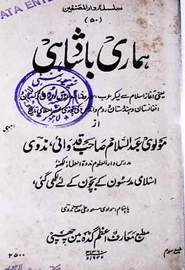 ہماری بادشاہی 1 Hamari Badshahi