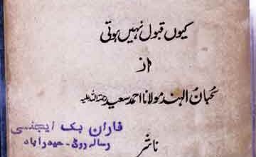 Hamari Dua Ku Qabool ni hoti