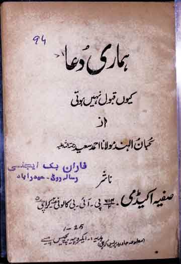 ھماری دعا کیوں قبول نہیں ہوتی 1 Hamari Dua Ku Qabool ni hoti