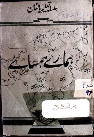 ہمارے ہمسائے 1 Hamare Hamsaey