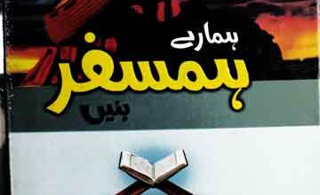 Hamary Hamsafar Banen