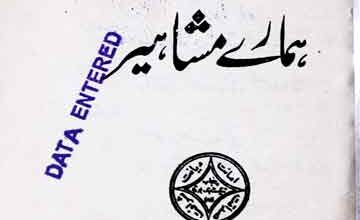 Hamare Mashaheer