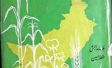 ہماری زراعت 3 Hamari Zaraat