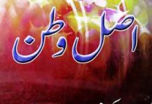 ہمارا اصل وطن 5 Hamar Asal Watan