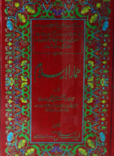 ہمارا اسلام 4 Hamara Islam