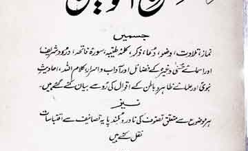 معراج المومنین 2 Meraj-ul-Momineen