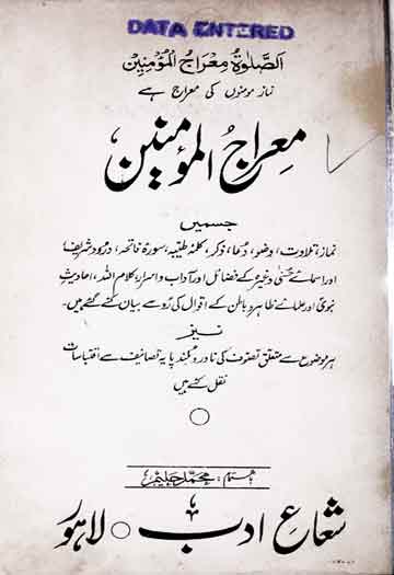 معراج المومنین 1 Meraj-ul-Momineen
