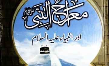 Meraj u Nabi SAW aor Anbia A S