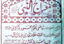 Miraj-ul-Nabi (S.A.W)