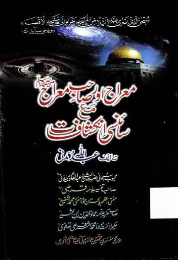 معراج اور صاحب معراج 1 v