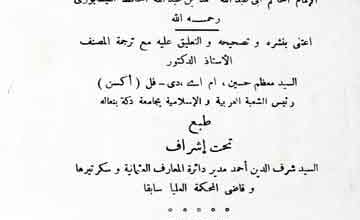 Marfat Uloom ul Hadees