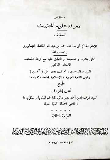 معرفۃ علوم الحدیث 1 Marfat Uloom ul Hadees