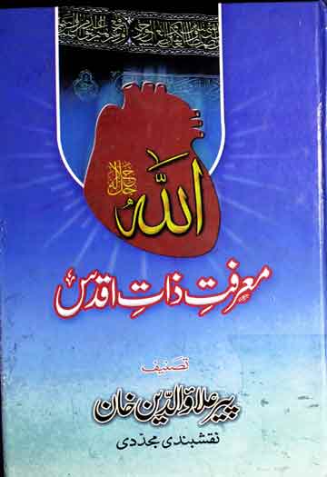 Maarfat-e-Zat-e-Aqdas