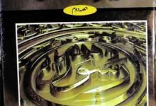 Masadir Seerat Nabwi 2 SAW